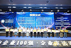 科達制造再次榮登“佛山企業(yè)100強”，董事長邊程出席發(fā)布會并致辭