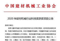 恒力泰、安徽科達機電分獲建材機械科技進步一、二等獎