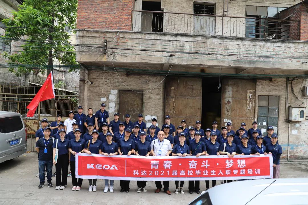 探訪來時(shí)路，方知向何行——2021屆高校畢業(yè)生參觀公司舊址與順德生產(chǎn)基地